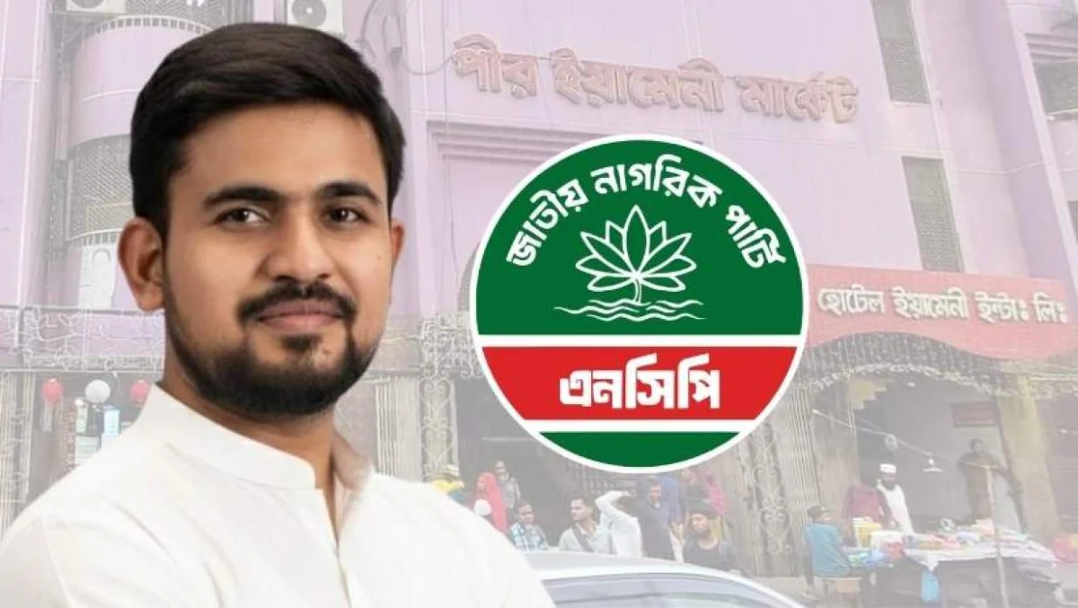 হোটেলে ১২ লাখ টাকা বকেয়ার প্রমাণ মেলেনি, শাহরিয়ারকে দলে ফেরাল এনসিপি