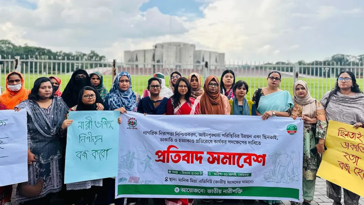 ‘ছিনতাই-চাঁদাবাজি আগের চেয়ে বেড়েছে’, এবার আন্দোলনের হুঁশিয়ারি জাতীয় নারী শক্তির