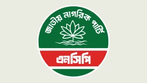 ২৮ সেপ্টেম্বরের মধ্যে সব উপজেলায় আহ্বায়ক কমিটি গঠনের নির্দেশ এনসিপির