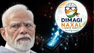মোদির মন্তব্যের পর ‘দিমাগি নকশাল’ পার্টির আত্মপ্রকাশ, এক দিনেই অনুসারী ২ লাখ