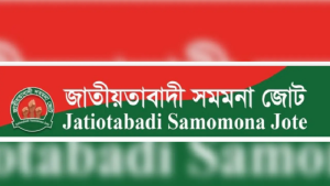 মির্জা ফখরুল রাষ্ট্রপতি প্রার্থী হওয়ায় সমমনা জোটের অভিনন্দন