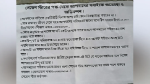 ‘আপনাদের পরিবারের লাশ রাস্তায় পড়ে থাকবে’, চাঁদা দাবি ও হত্যার হুমকি দিয়ে সেভেন স্টারের চিঠি