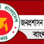 দেশের ৪ জেলায় নতুন ডিসি নিয়োগ