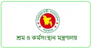 শ্রম ও কর্মসংস্থান মন্ত্রণালয়ে বিশাল নিয়োগ বিজ্ঞপ্তি প্রকাশ