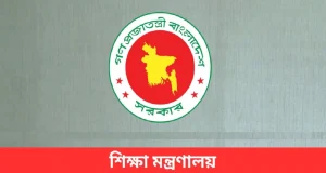 ছুটির তালিকা সংশোধন করে প্রজ্ঞাপন জারি