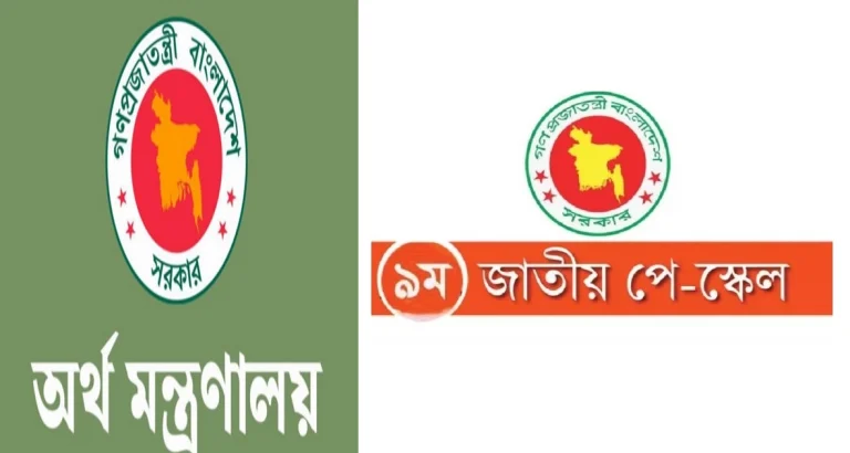 বড় সিদ্ধান্ত পে স্কেল নিয়ে, নতুন বেতন নির্ধারণে আইবাস প্লাস প্লাস ব্যবস্থা প্রস্তুত