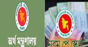 সরকারি কর্মচারীদের বাড়িভাড়া ভাতার হারেও পরিবর্তন, কোন গ্রেডে কত