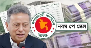 ৪ ধাপে বাস্তবায়ন এবারের পে স্কেল, বেতন বাড়বে যে ধাপে যত