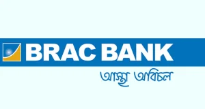 নিয়োগ বিজ্ঞপ্তি দিয়েছে ব্র্যাক ব্যাংক পিএলসি