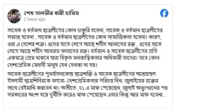 ‘সাবেক ও বর্তমান ছাত্রলীগের কোনো চাকরি হবেনা, ওরা দেশের শত্রু’