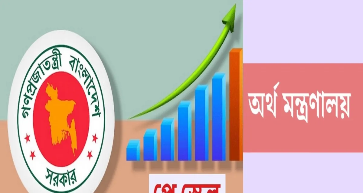 এবারের পে স্কেলে বেতন বাড়া নিয়ে নতুনদের উল্টোচিত্র হবে পুরোনোদের ক্ষেত্রে