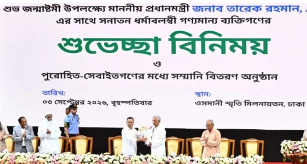 ওসমানী স্মৃতি মিলনায়তনে জন্মাষ্টমীর অনুষ্ঠানে যোগ দিয়েছেন প্রধানমন্ত্রী