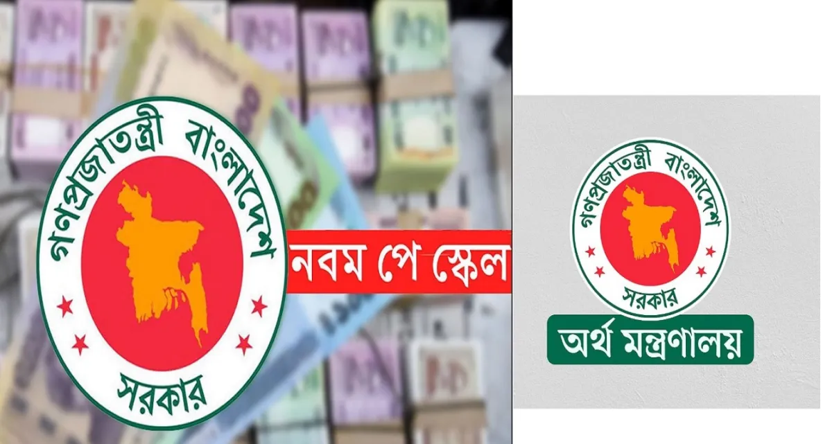 আজই কী গেজেট প্রকাশ, নতুন পে-স্কেলে কোন গ্রেডে কত মূল বেতন