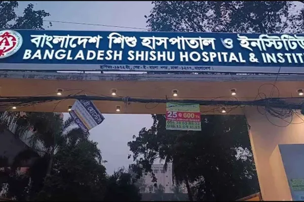 নিয়োগ বিজ্ঞপ্তি প্রকাশ বাংলাদেশ শিশু হাসপাতাল ও ইনস্টিটিউটে