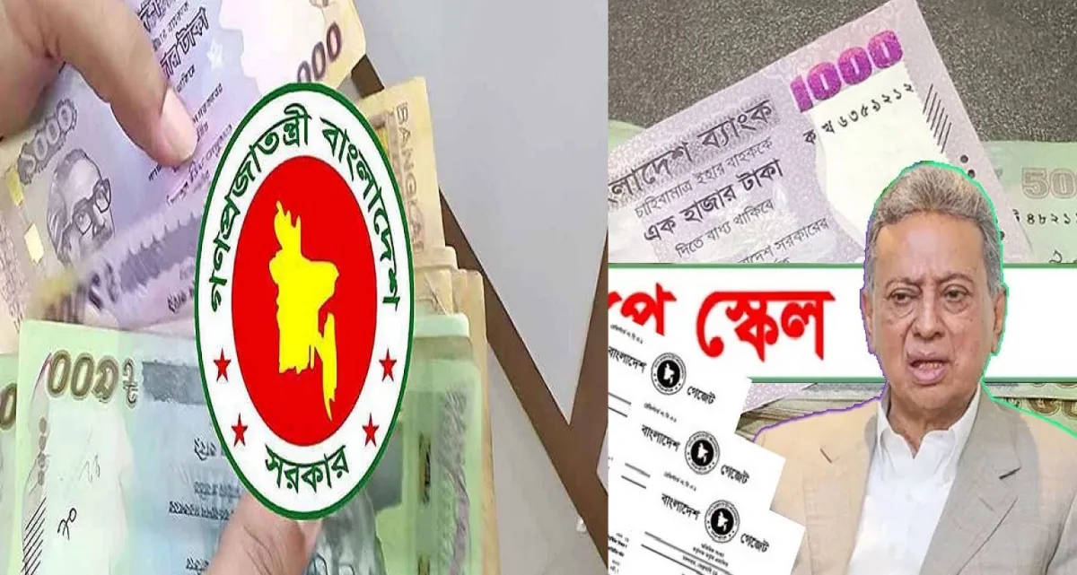 যেখানে কাটছাঁট করে নতুন পে স্কেল অনুমোদন, সর্বোচ্চ ও সর্বনিম্ন যত বেতন বৃদ্ধি