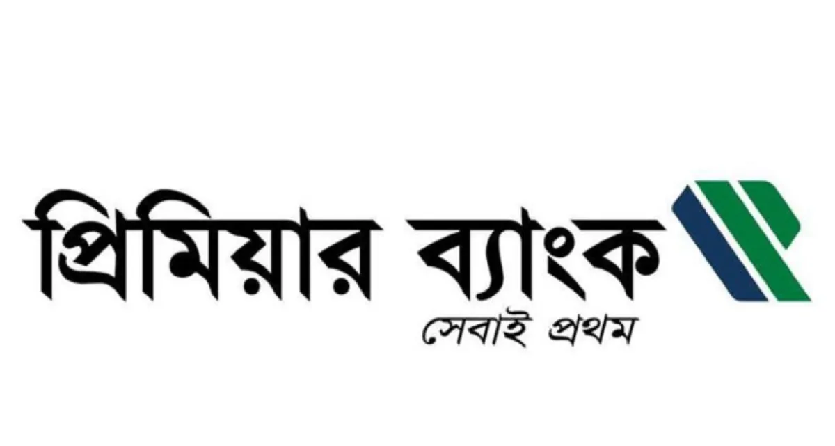 জনবল নিয়োগের বিজ্ঞপ্তি প্রিমিয়ার ব্যাংকে