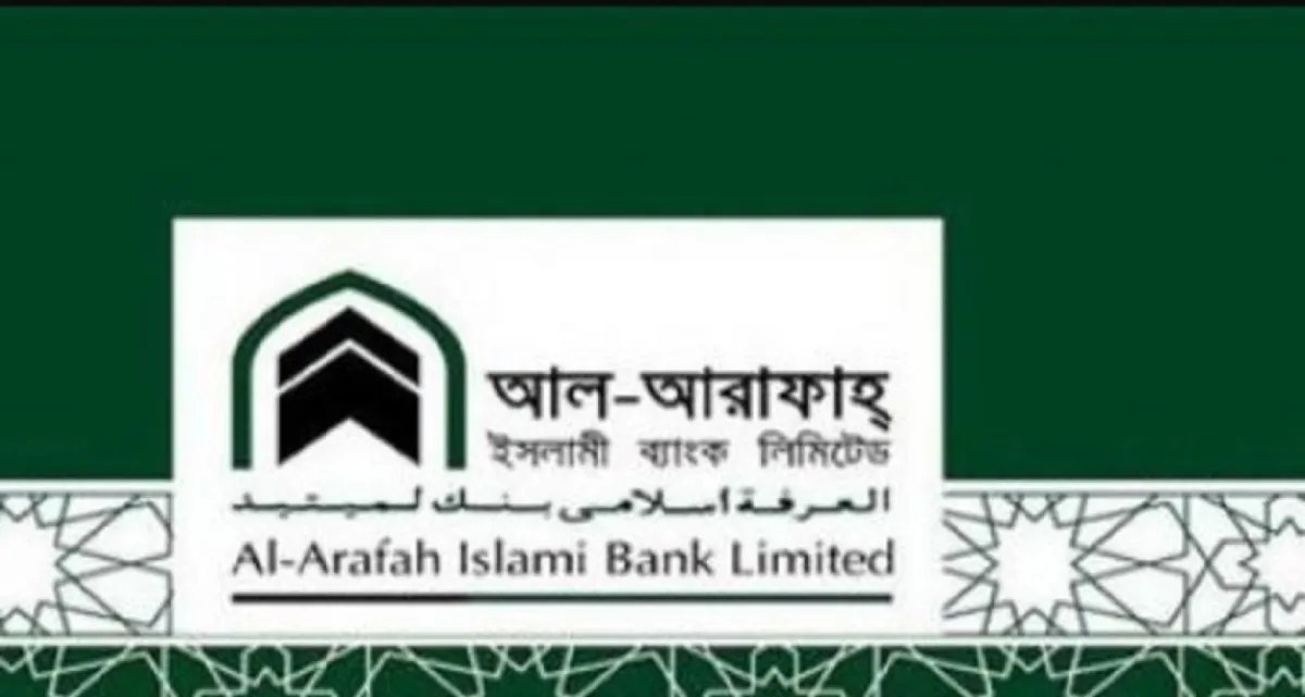 চুক্তিভিত্তিক লোকবল নেবে আল-আরাফাহ্ ইসলামী ব্যাংকে