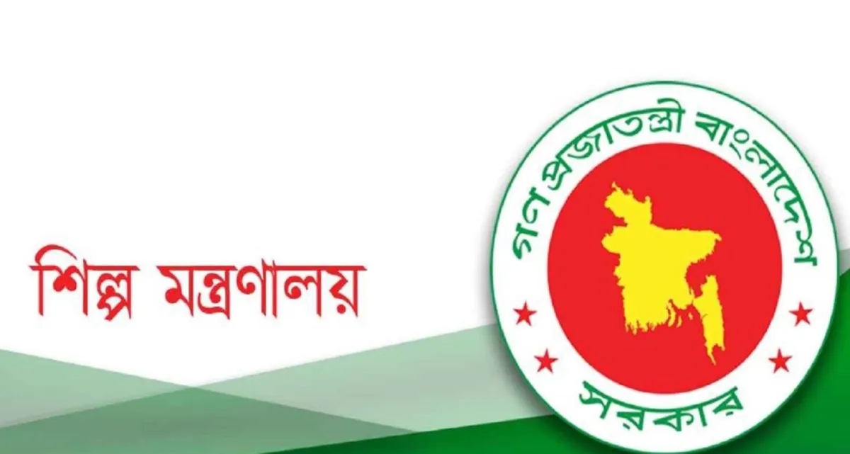 নতুন নিয়োগ বিজ্ঞপ্তি প্রকাশ শিল্প মন্ত্রণালয়ে, আবেদন ৫ অক্টোবর বিকেল ৪টা পর্যন্ত