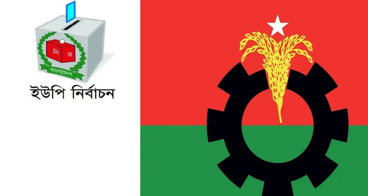 অবশেষে ইউপি নির্বাচন যেভাবে করতে চায় বিএনপি