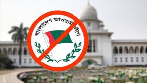 আ. লীগের কার্যক্রম নিষিদ্ধের প্রজ্ঞাপনের বৈধতা চ্যালেঞ্জের রিট খারিজ