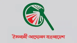 জ্বালানি সংকট ও মূল্যস্ফীতির প্রতিবাদে ইসলামী আন্দোলনের বিক্ষোভ আজ