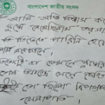 গাজী নজরুলের বাসা থেকে পাওয়া মরিয়মের রেখে যাওয়া শেষ চিঠি