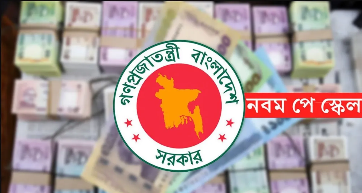 কবে থেকে নতুন পে স্কেলে বাড়তি বেতন দেওয়া শুরু?