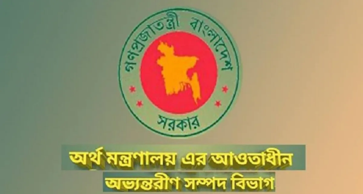বিশাল নিয়োগ বিজ্ঞপ্তি অর্থ মন্ত্রণালয়ের অধীনে